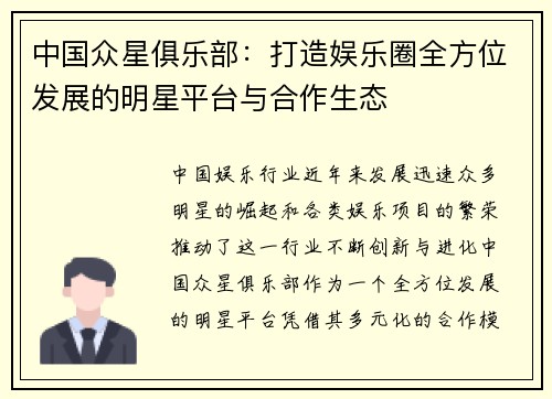中国众星俱乐部:打造娱乐圈全方位发展的明星平台与合作生态