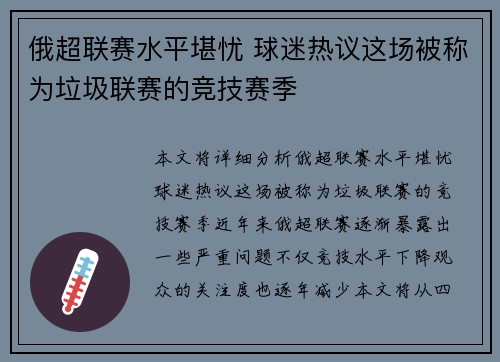 俄超联赛水平堪忧 球迷热议这场被称为垃圾联赛的竞技赛季
