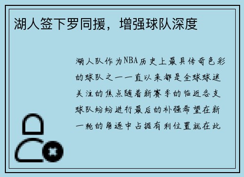 湖人签下罗同援,增强球队深度