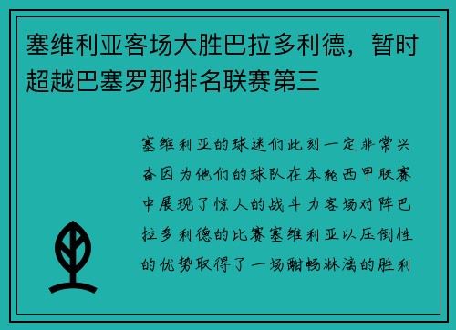 塞维利亚客场大胜巴拉多利德,暂时超越巴塞罗那排名联赛第三